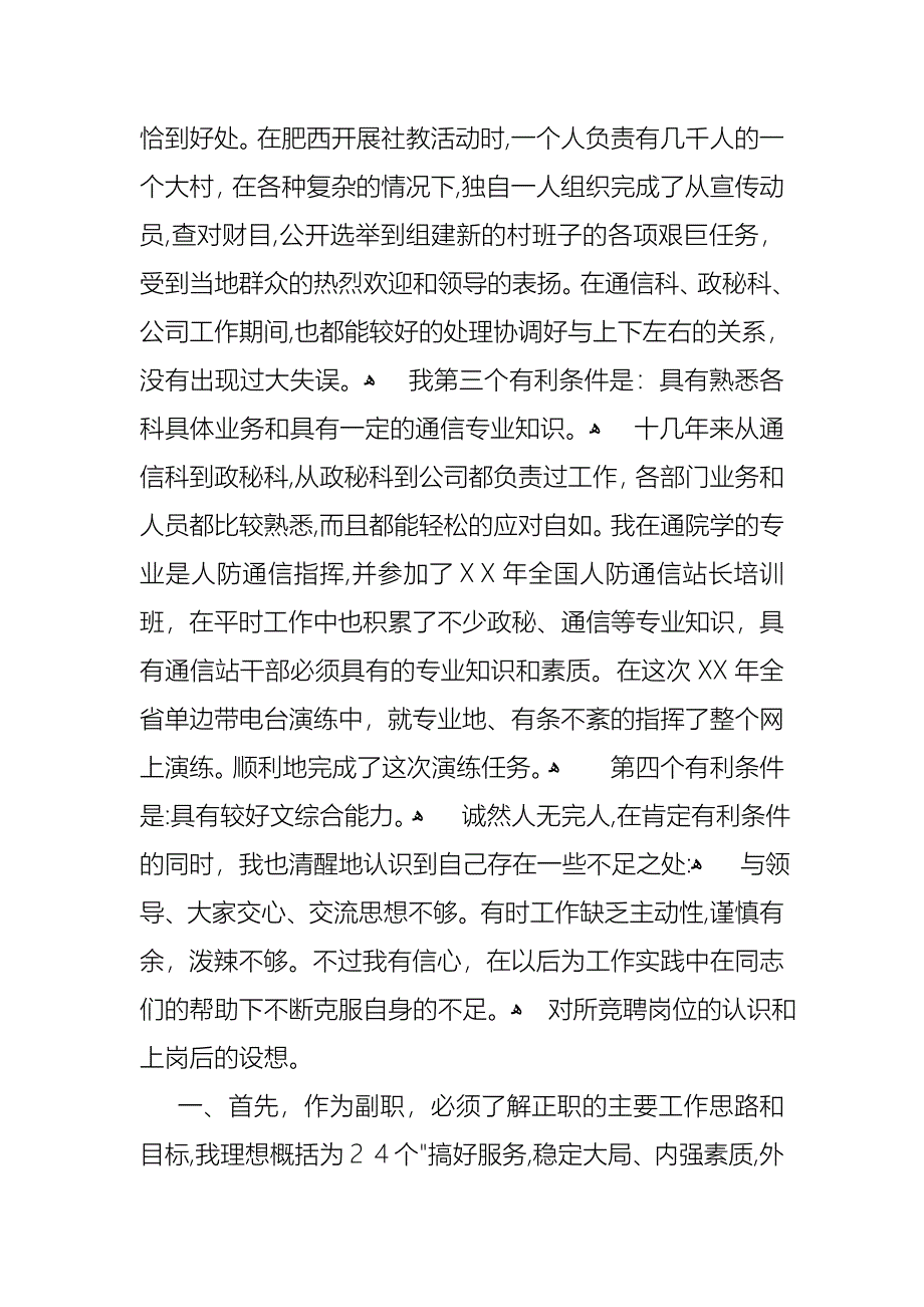 公司的竞聘演讲稿范文集合9篇_第3页