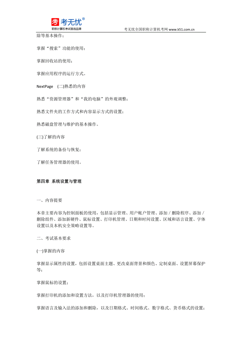 2015年全国职称计算机考试Windows7(win7)考试大纲_第3页