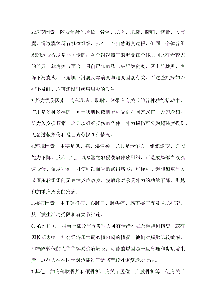 老年肩周炎新.docx_第2页