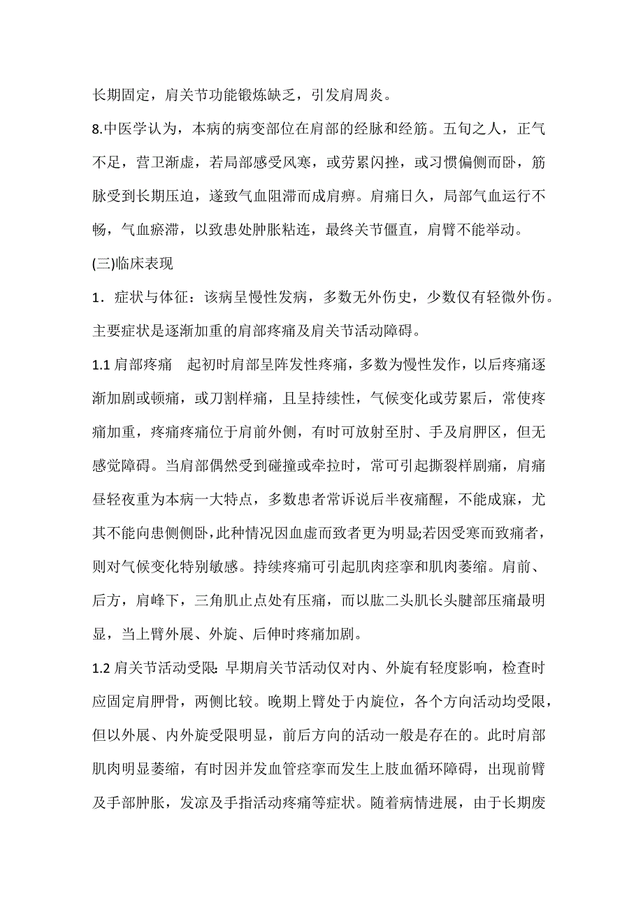 老年肩周炎新.docx_第3页