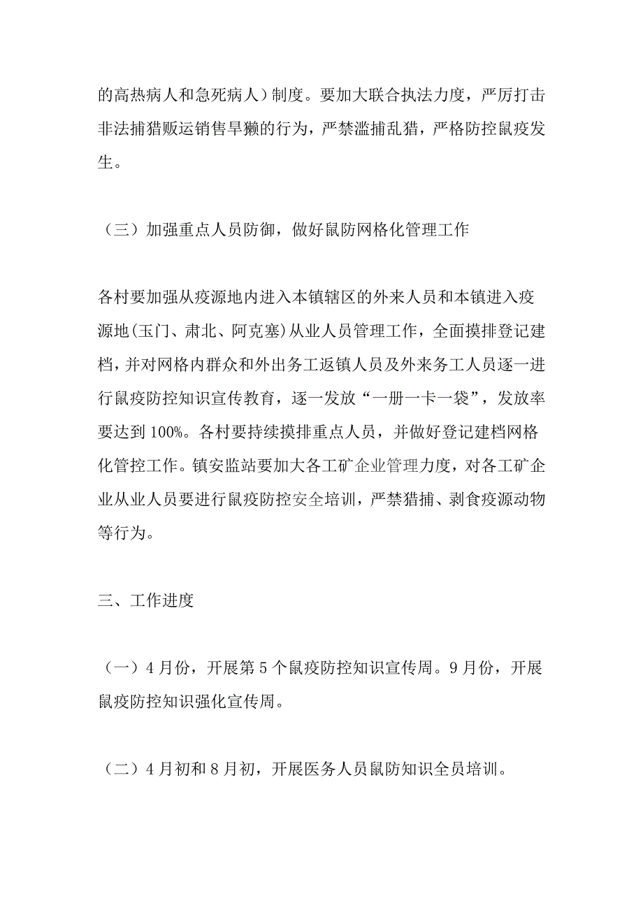 乡镇2019年鼠疫防控工作安排意见_第3页