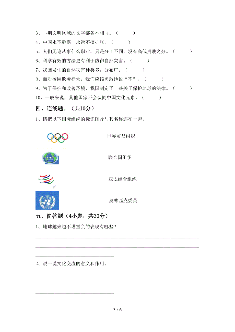 2022年六年级道德与法治上册期中测试卷及答案【A4打印版】.doc_第3页