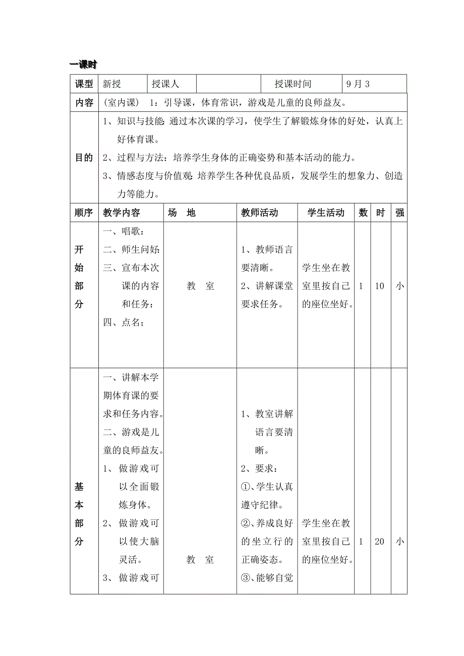 水平二体育备课教案1_第2页