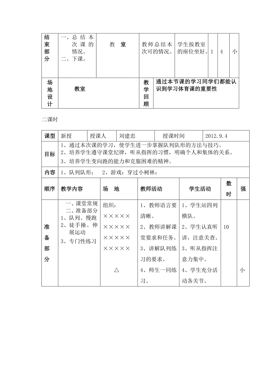 水平二体育备课教案1_第4页