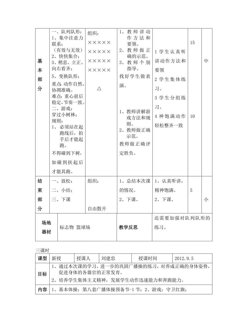 水平二体育备课教案1_第5页