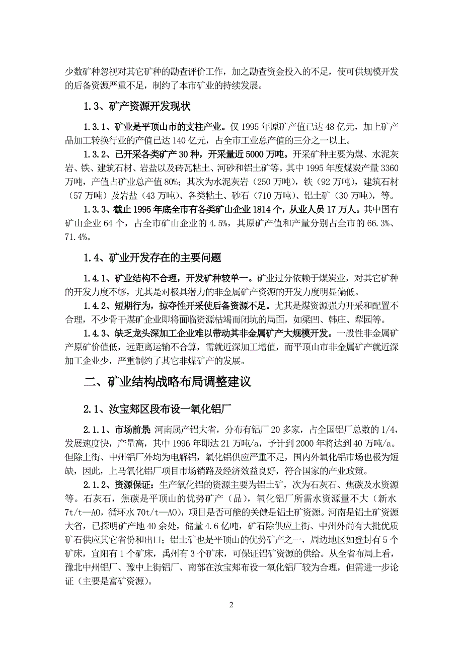 平顶山矿业结构.doc_第2页