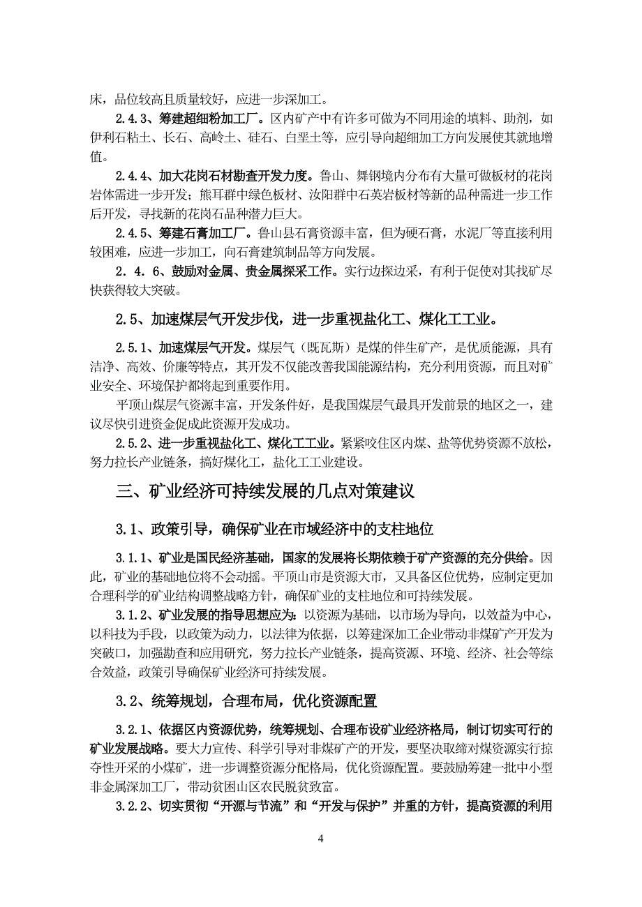 平顶山矿业结构.doc_第4页