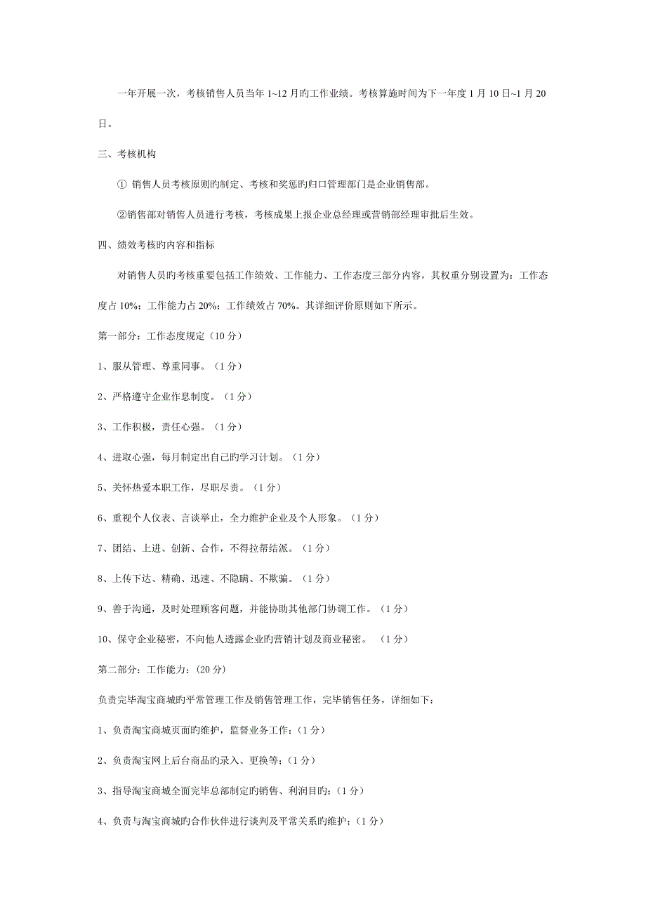 电子商务专员岗位职责与考核方案_第2页