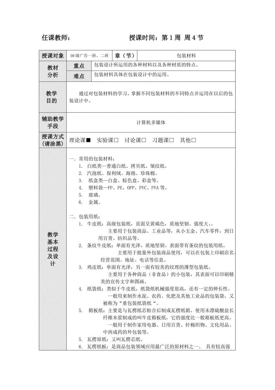 商业包装设计课教案模板.doc_第3页