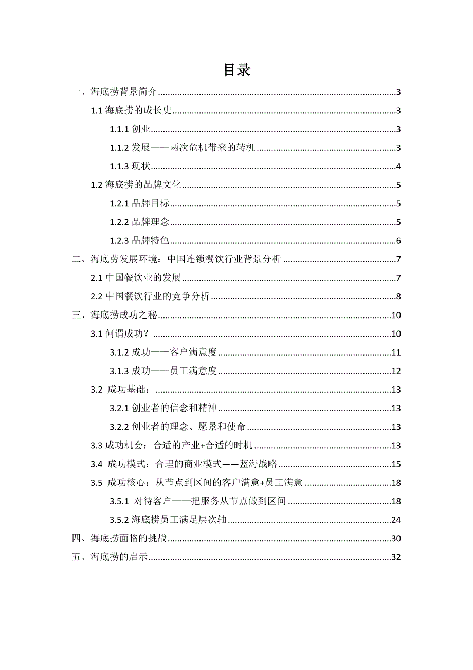 某连锁餐饮公司的商业传奇及案例_第2页