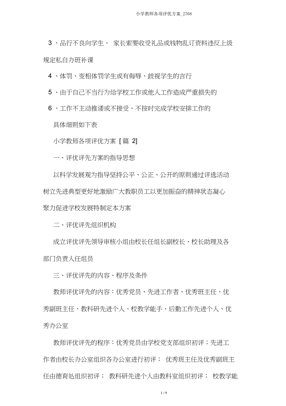 小学教师各项评优方案2768.doc_第3页