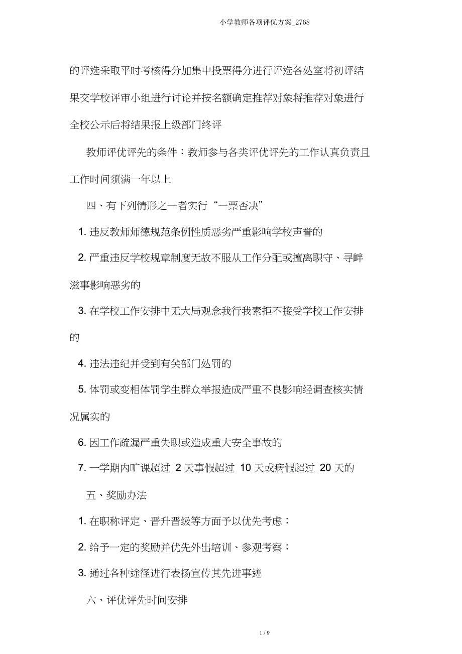 小学教师各项评优方案2768.doc_第5页