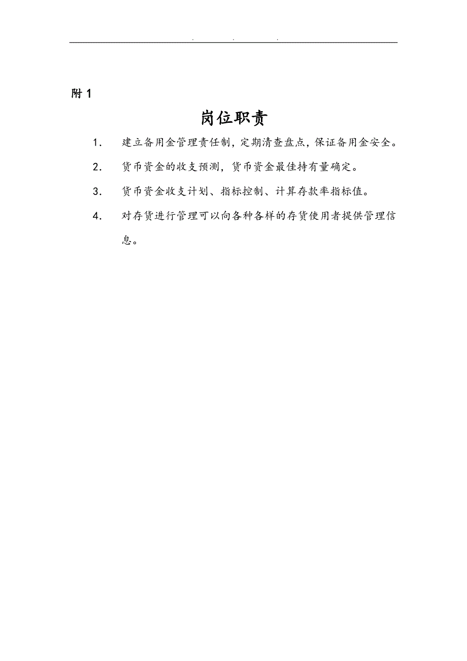 企业流动资产管理会计讲义全_第1页