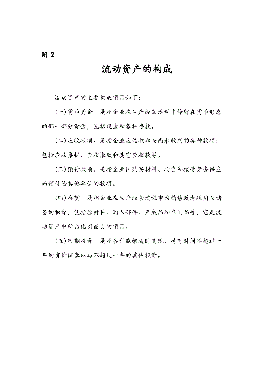 企业流动资产管理会计讲义全_第2页