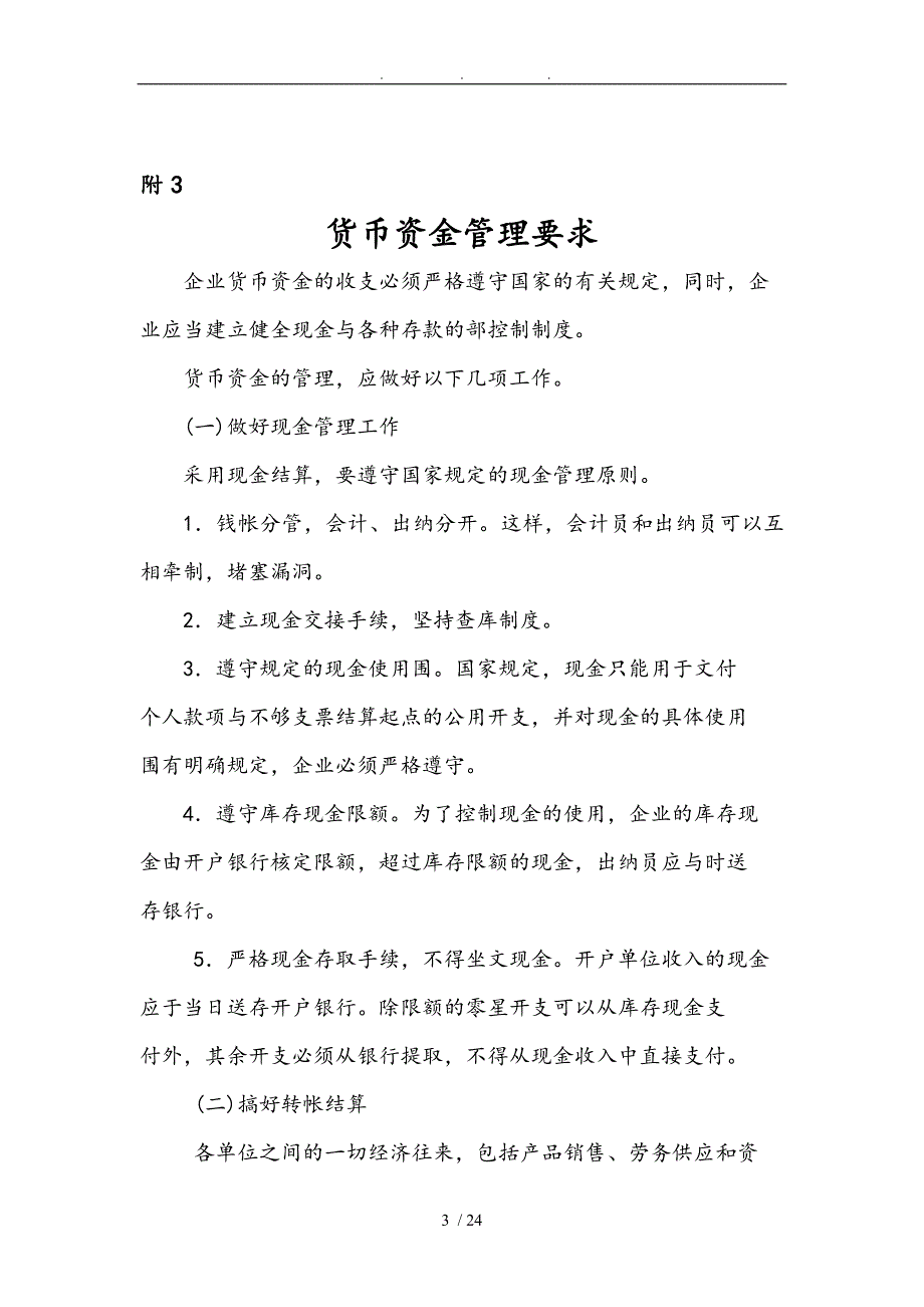 企业流动资产管理会计讲义全_第3页