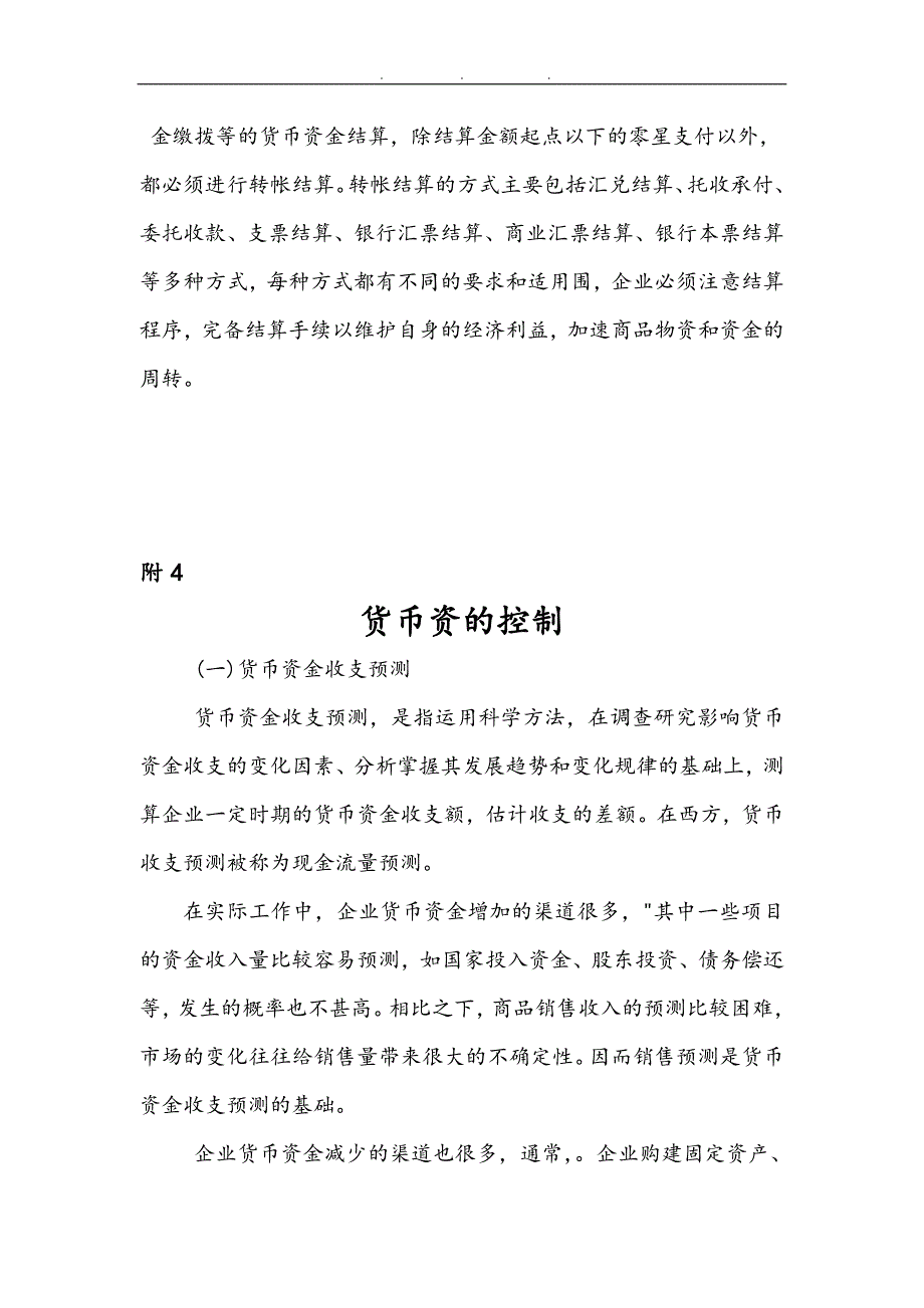 企业流动资产管理会计讲义全_第4页