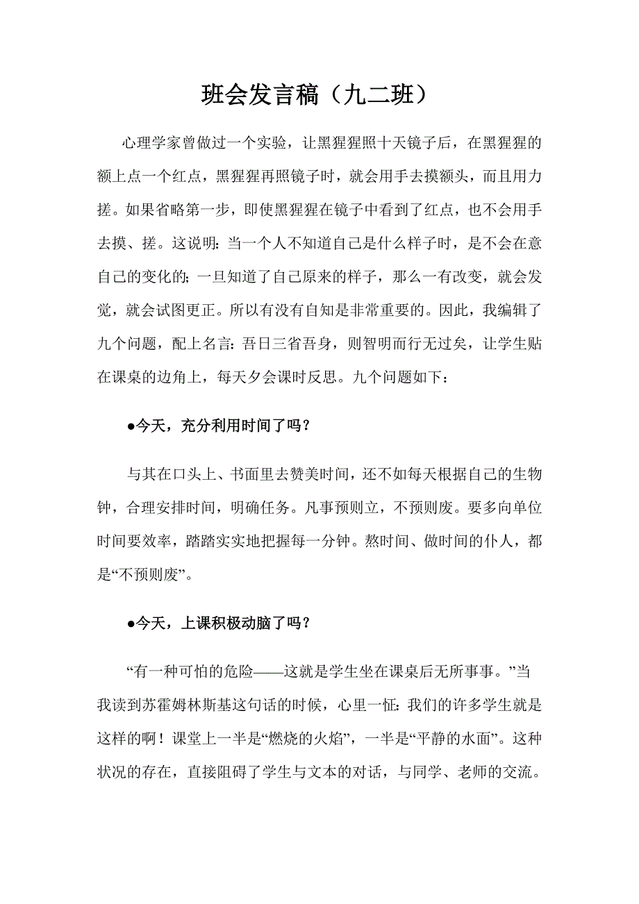 班会发言稿 (2).doc_第1页