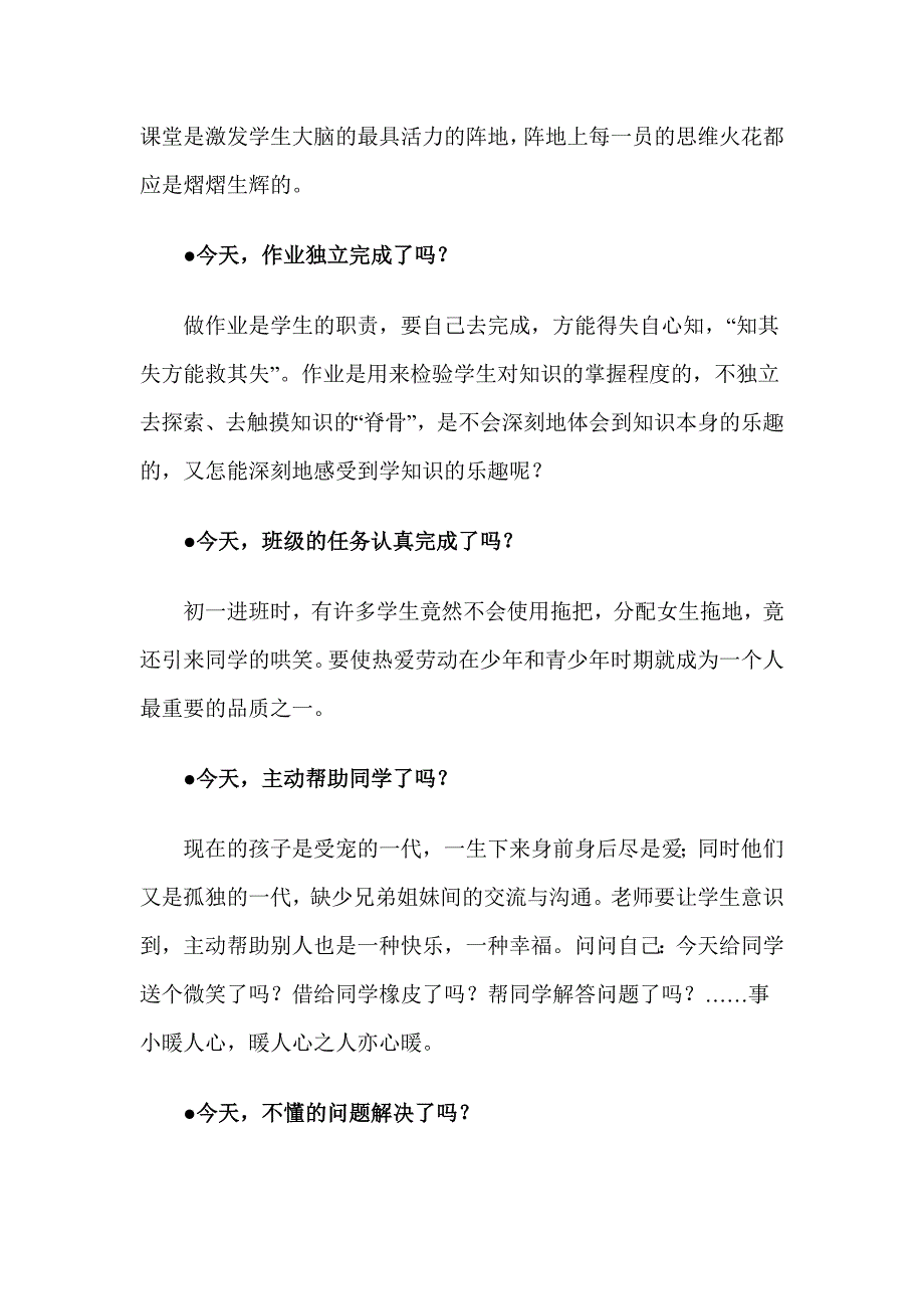 班会发言稿 (2).doc_第2页