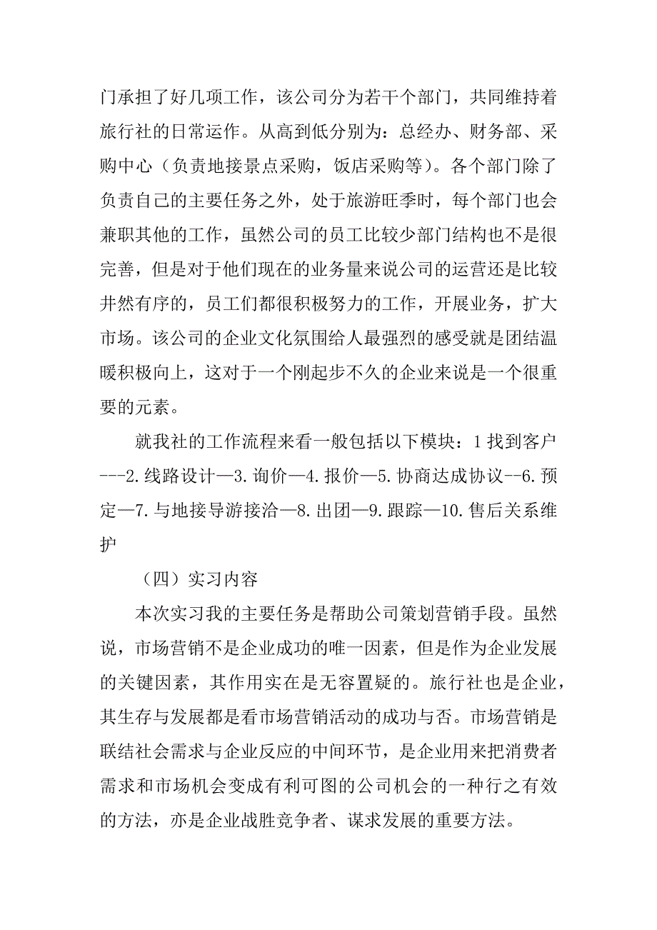 2023年郑州大学毕业实习报告_第3页