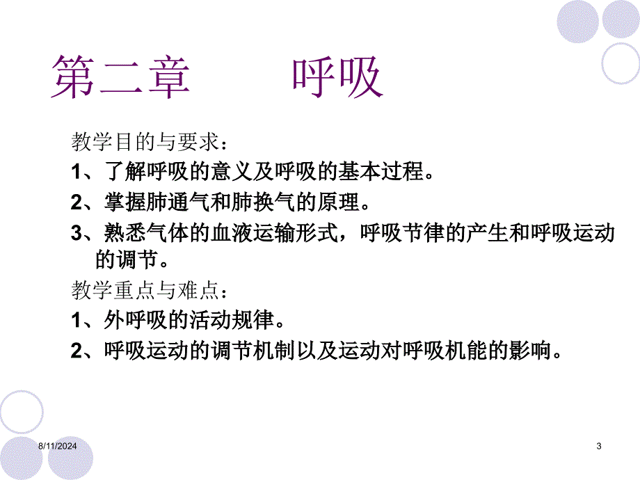 第二章呼吸报告_第3页