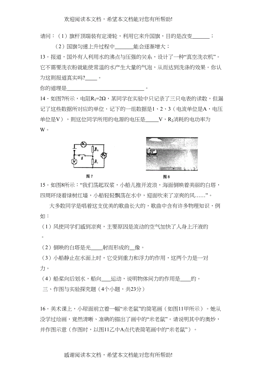 2022年滨州市博兴中考模拟试题五初中物理_第4页