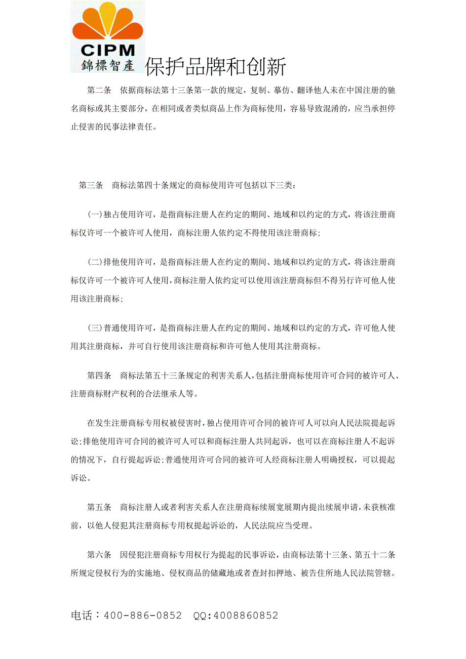 商标法司法解释(附商标法全文)_第2页