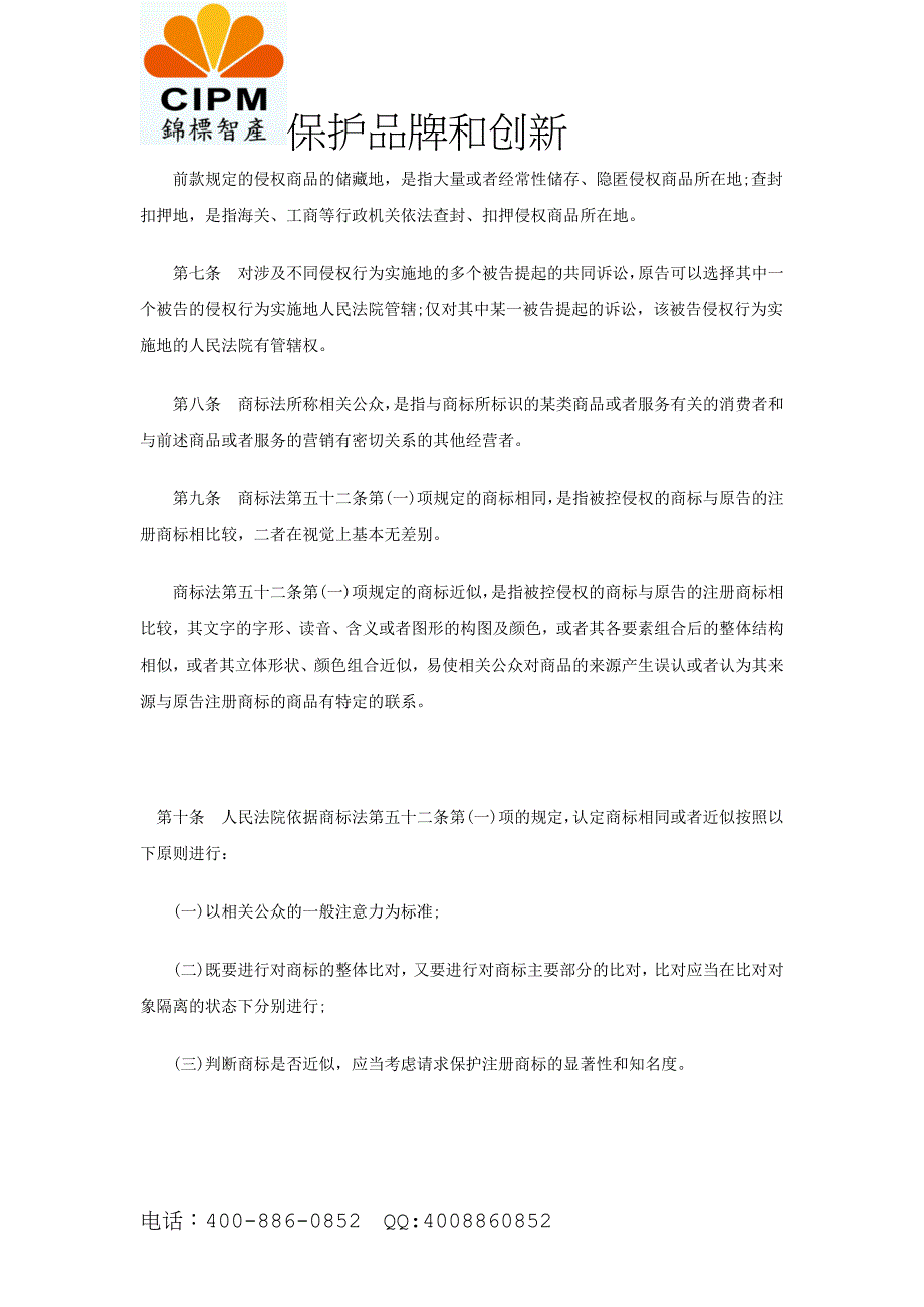 商标法司法解释(附商标法全文)_第3页