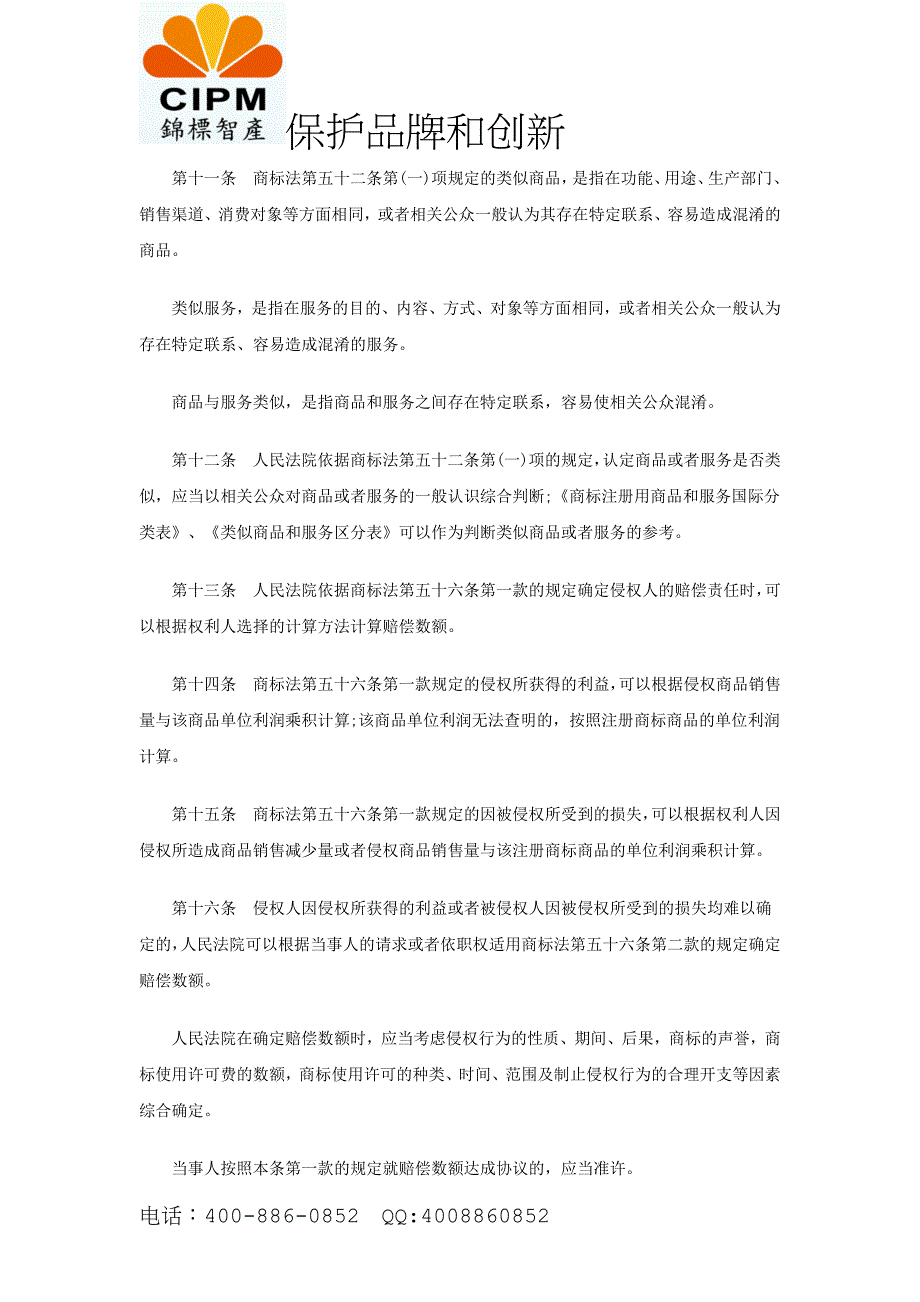 商标法司法解释(附商标法全文)_第4页