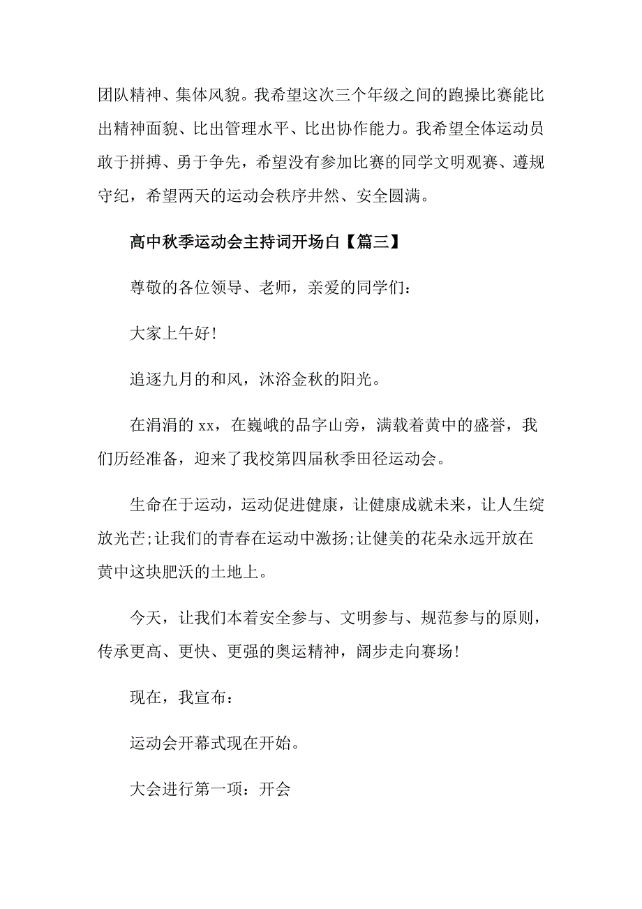 高中季运动会主持词开场白5篇_第3页