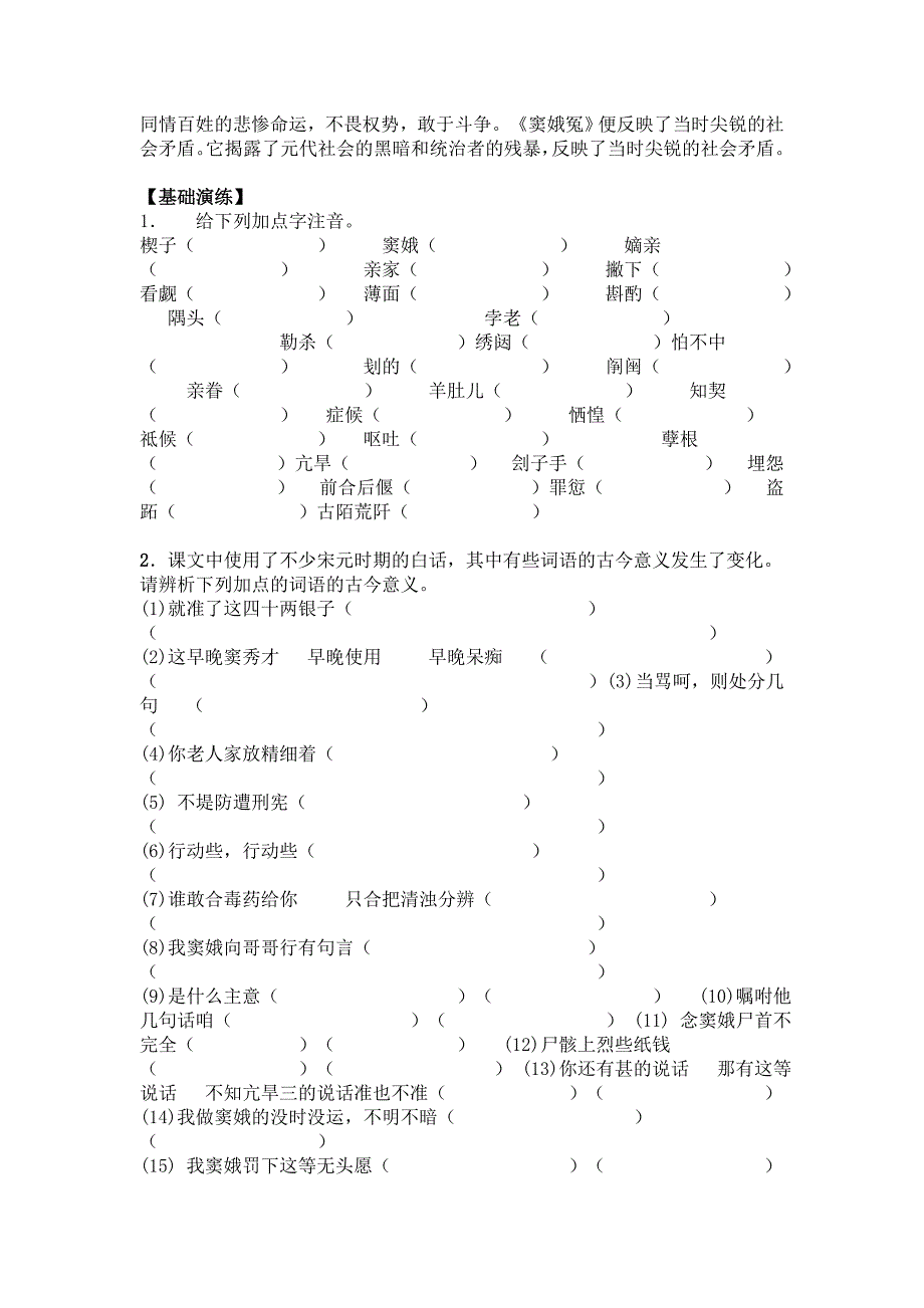 窦娥冤有答案可以课外补充多.doc_第3页