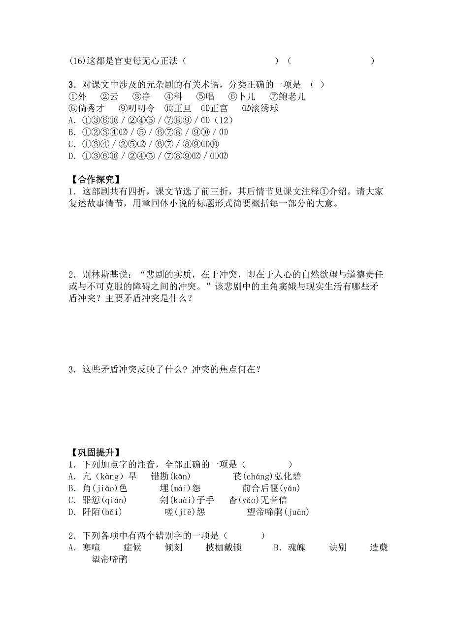 窦娥冤有答案可以课外补充多.doc_第4页