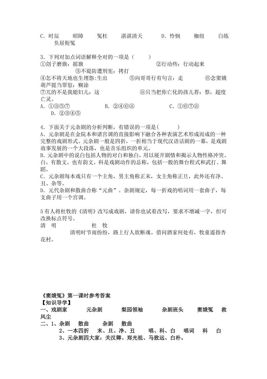 窦娥冤有答案可以课外补充多.doc_第5页