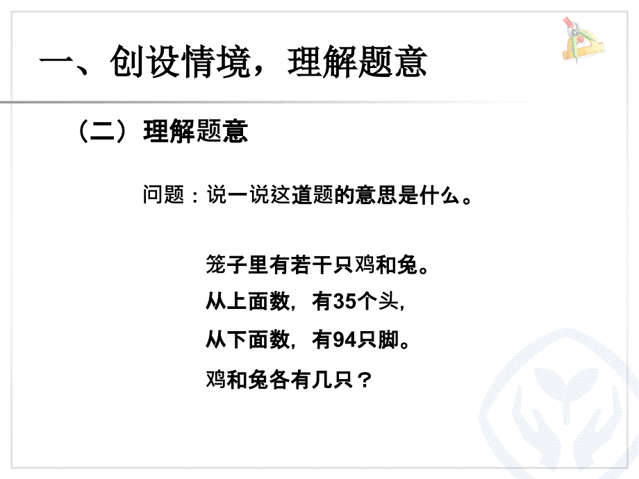 数学广角鸡兔同笼主题图4_第3页