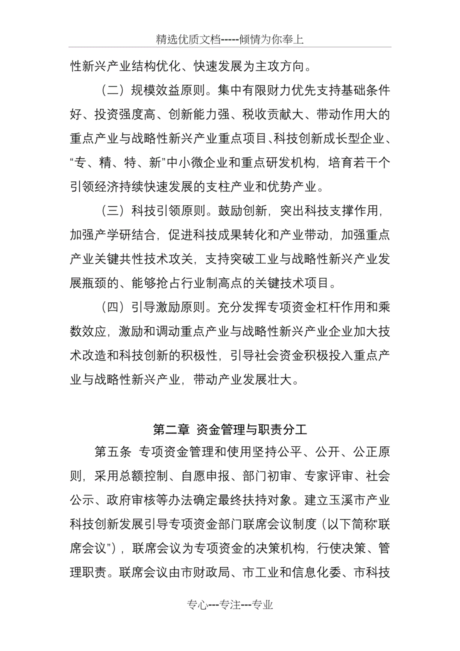 玉溪产业科技创新发展引导专项资金_第2页