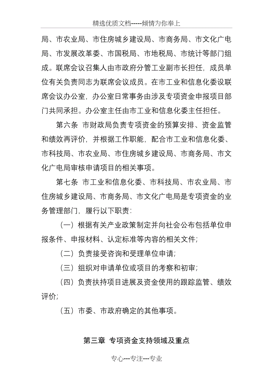 玉溪产业科技创新发展引导专项资金_第3页