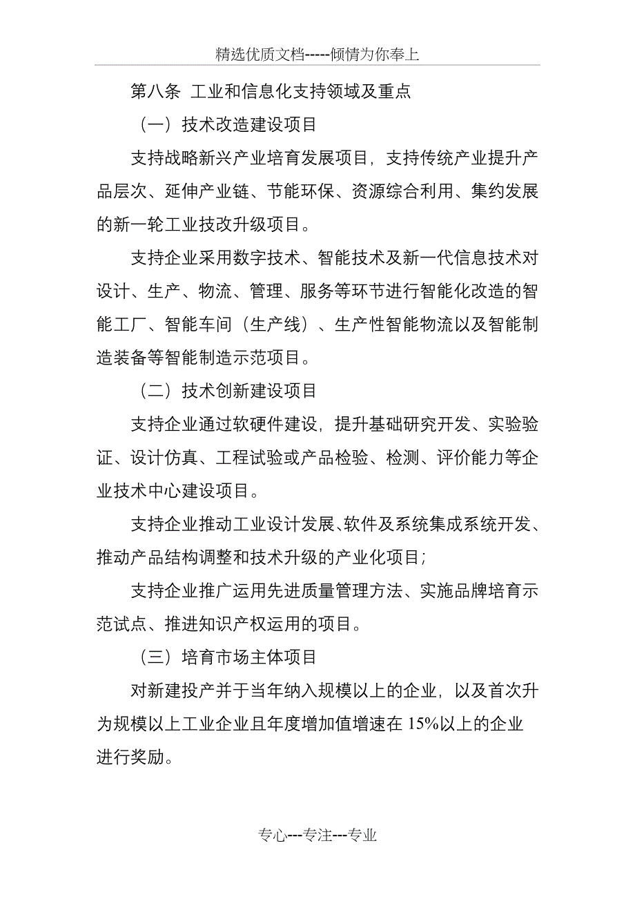 玉溪产业科技创新发展引导专项资金_第4页