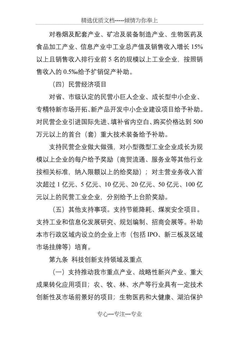 玉溪产业科技创新发展引导专项资金_第5页