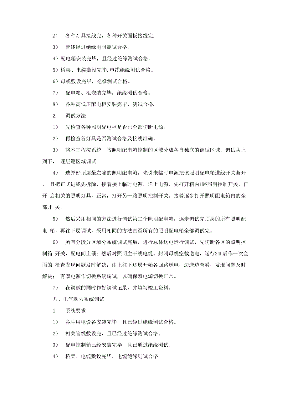 机电系统调试方案_第4页