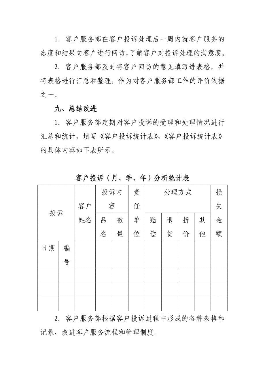 客户投诉处理方案_第5页