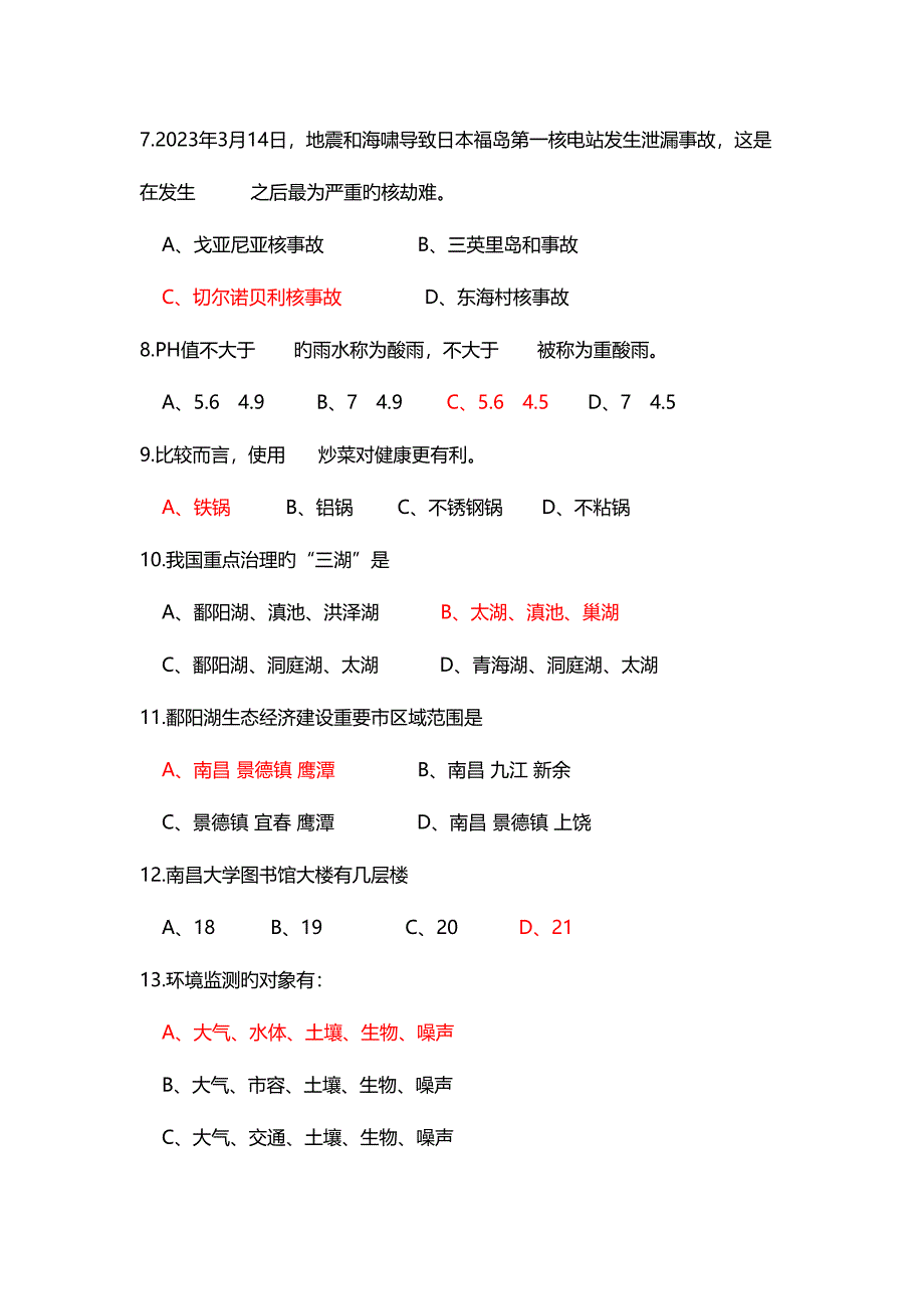 2023年南昌大学青年志愿者协会绿色出行题库.doc_第4页