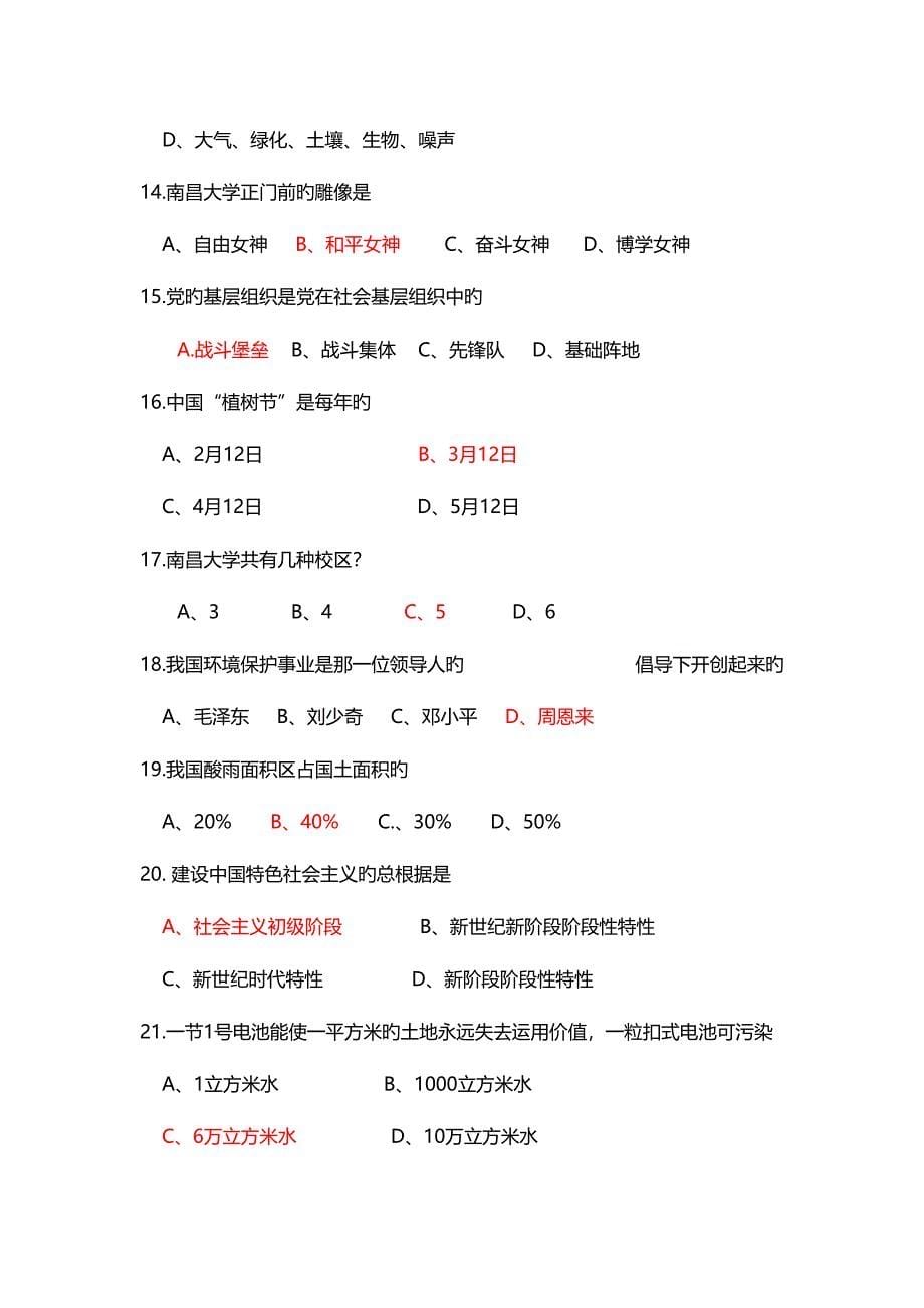 2023年南昌大学青年志愿者协会绿色出行题库.doc_第5页