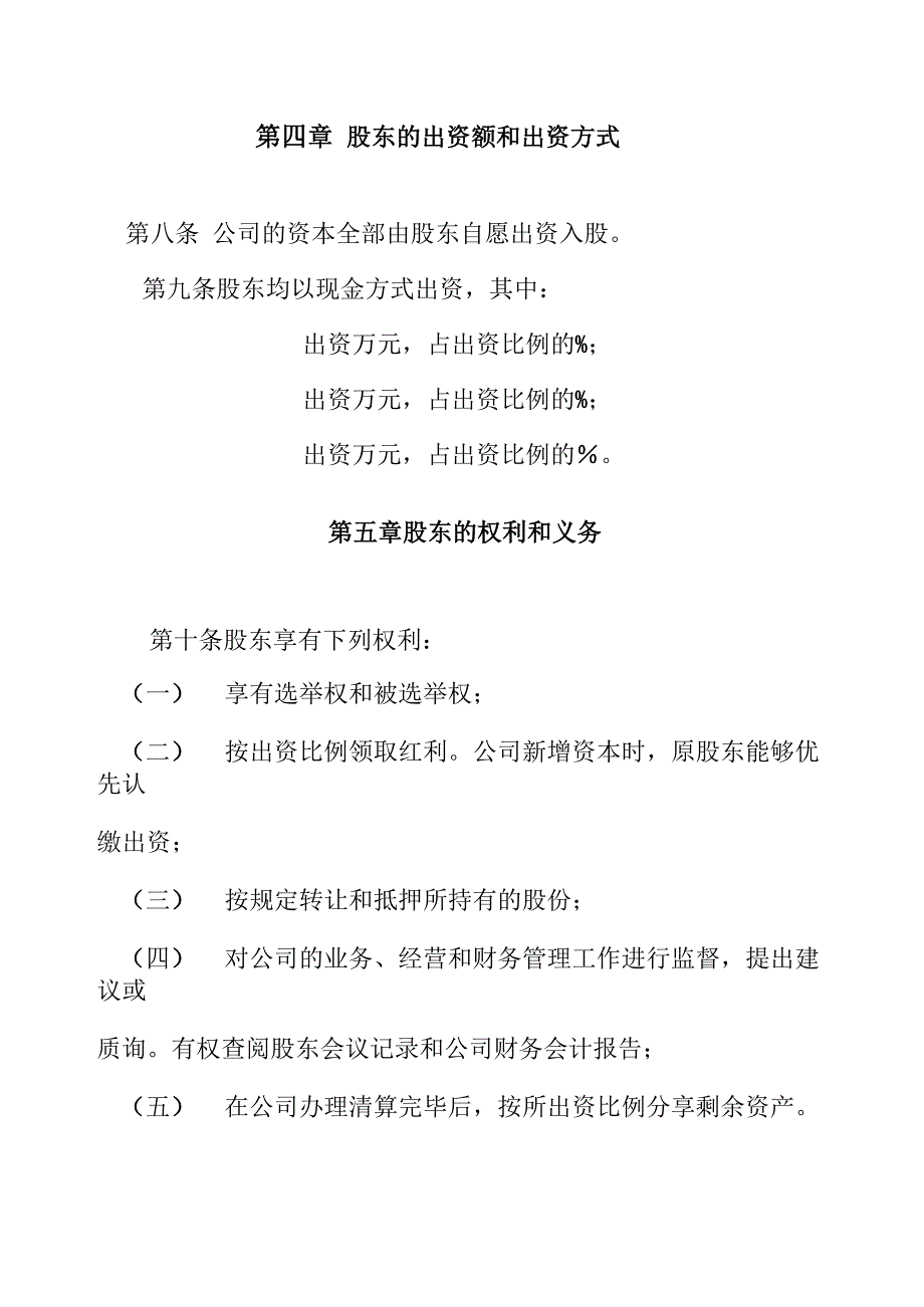 公司章程范本(2)_第3页