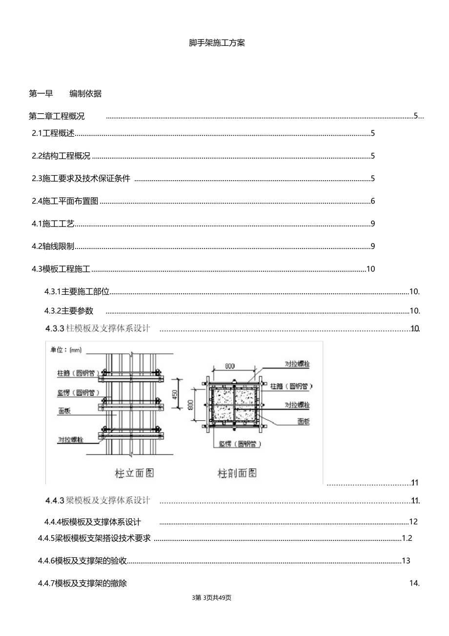 大跨度钢筋混凝土梁施工方案_第3页