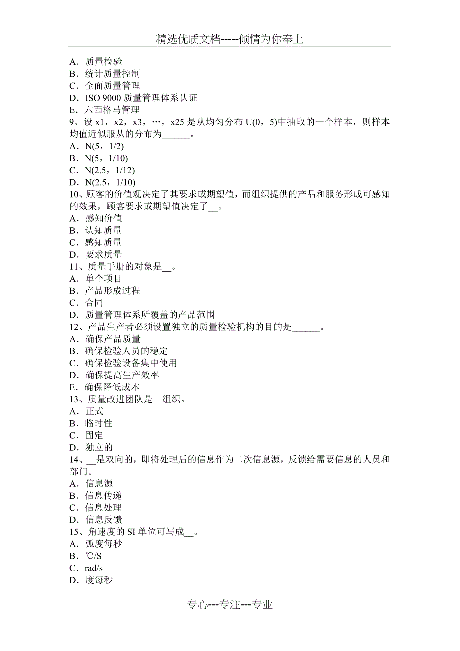 2015年中级质量工程师理论与实务：控制图的绘制试题_第2页