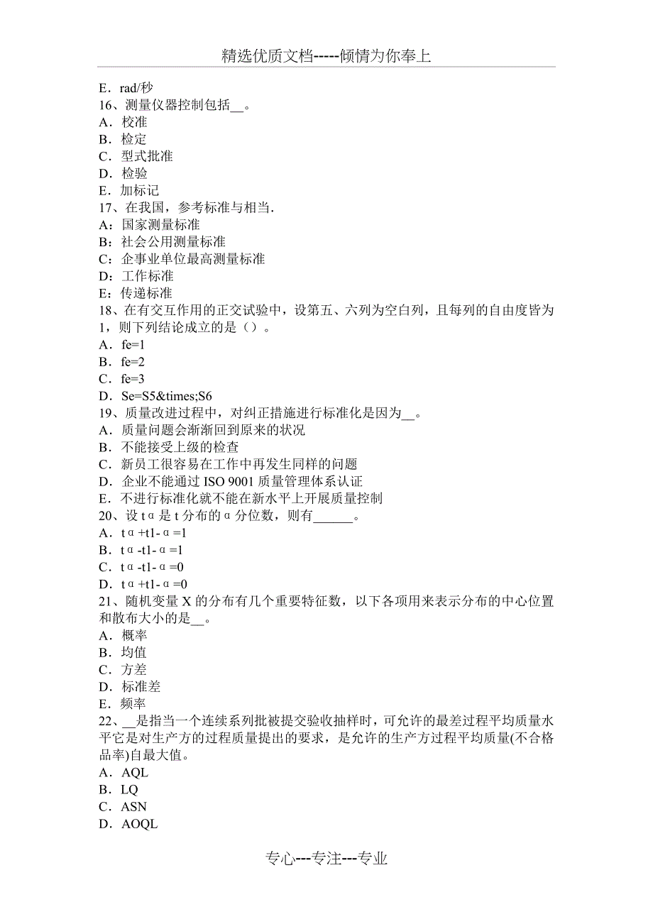 2015年中级质量工程师理论与实务：控制图的绘制试题_第3页