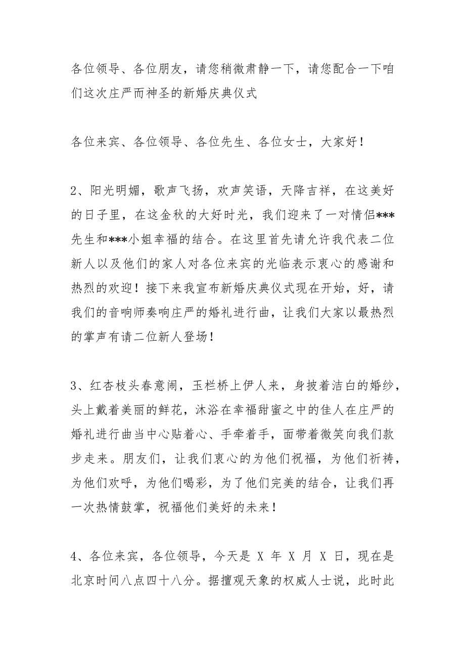 婚庆公司贺词.docx_第5页