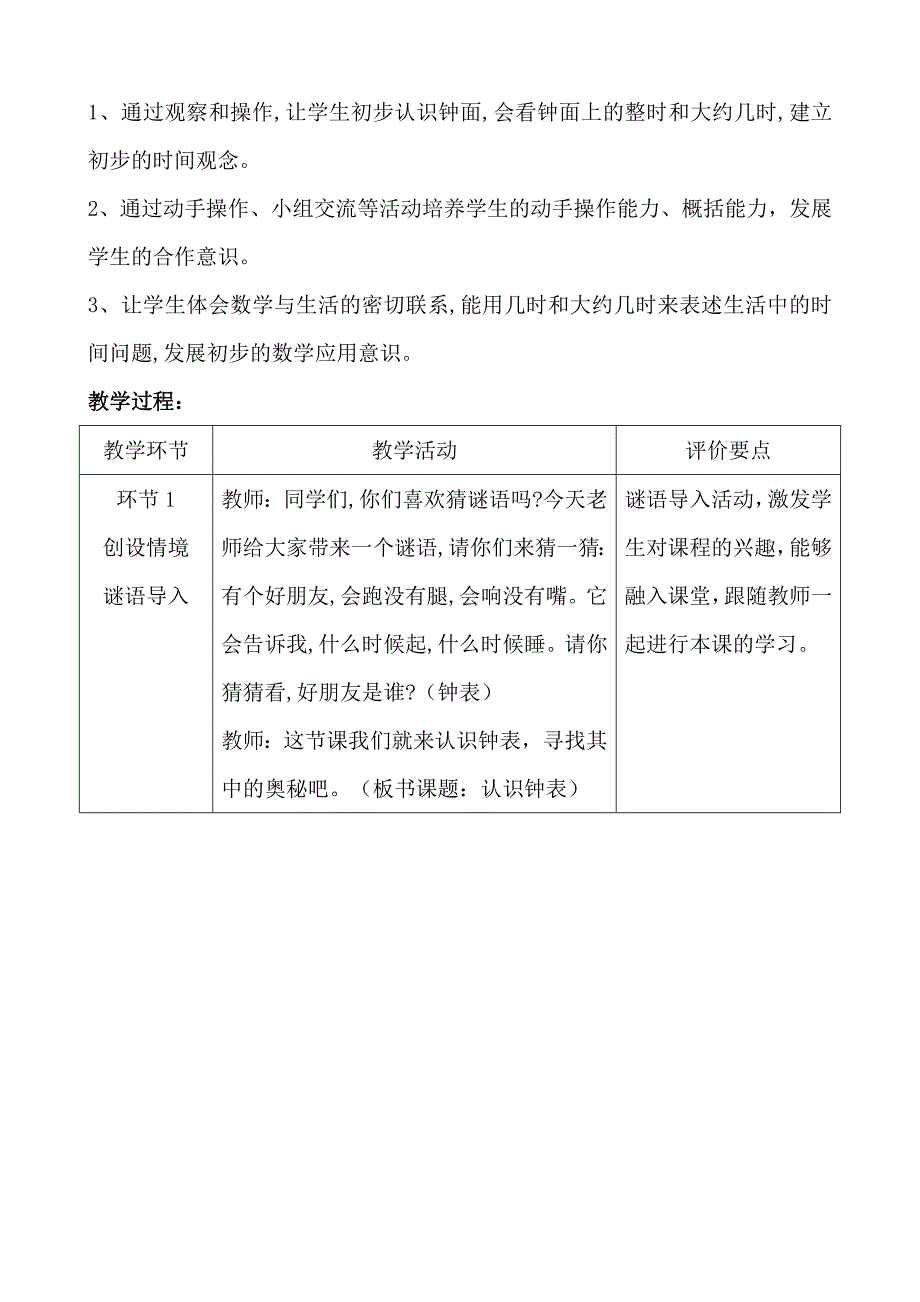 认识钟表教案.doc_第2页