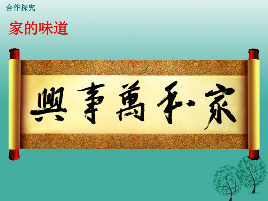 精品七年级道德与法治上册第三单元第一节亲子之间课件湘师版1可编辑_第4页