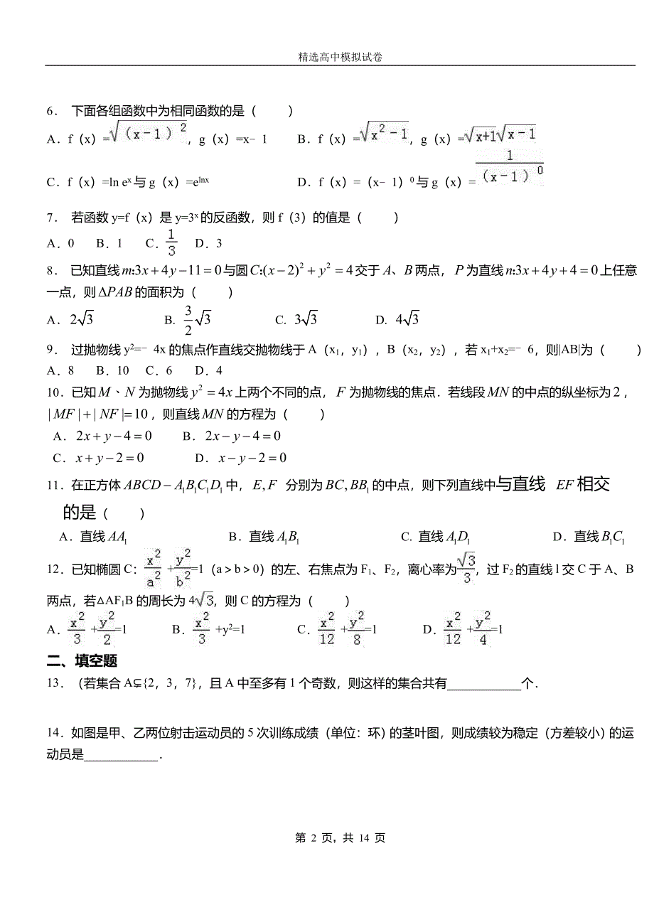 乌兰县二中2018-2019学年上学期高二数学12月月考试题含解析_第2页