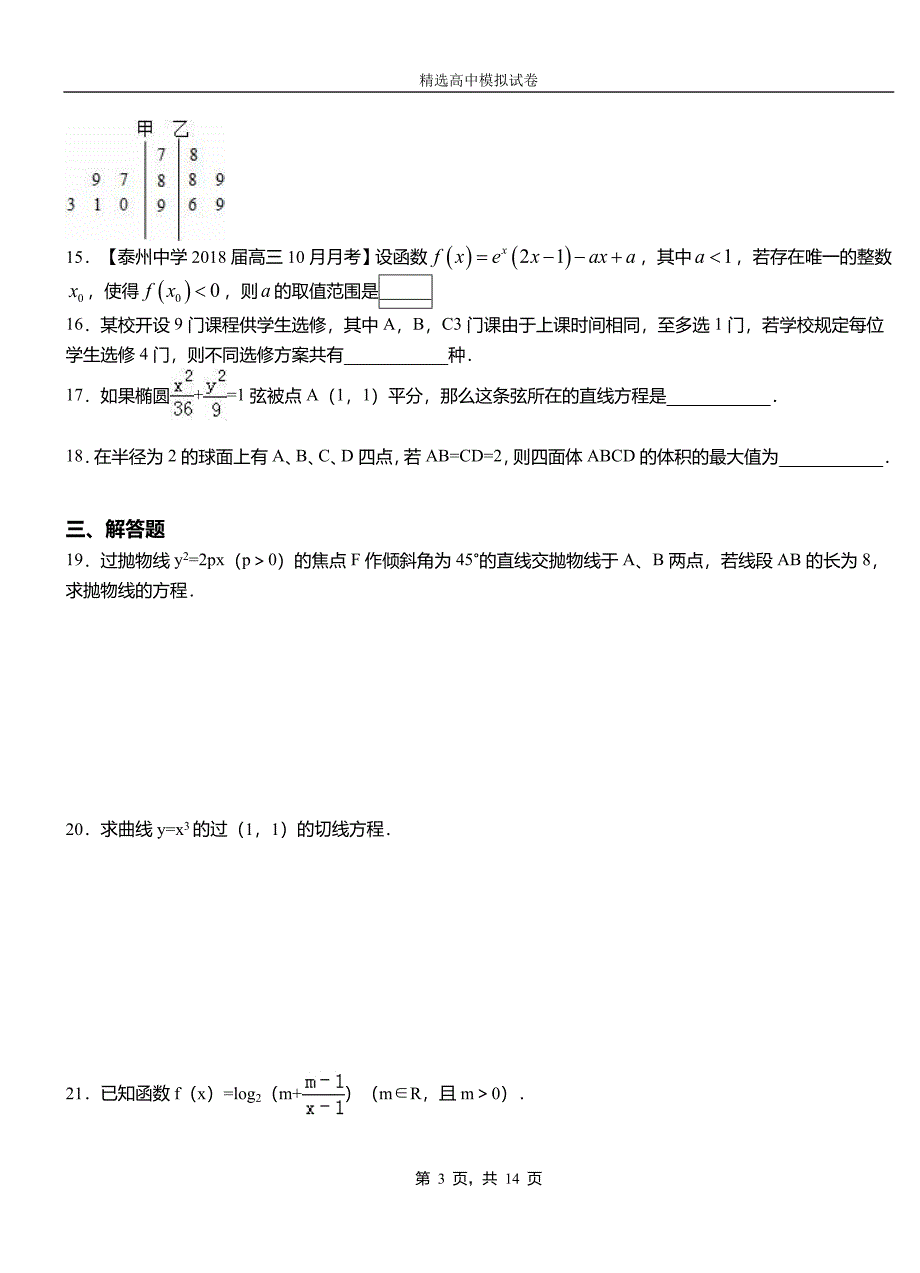 乌兰县二中2018-2019学年上学期高二数学12月月考试题含解析_第3页